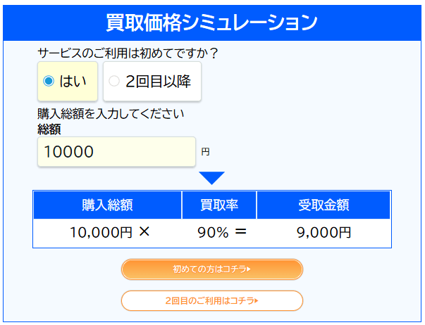キャリソックの買取シミュレーターのスクショ